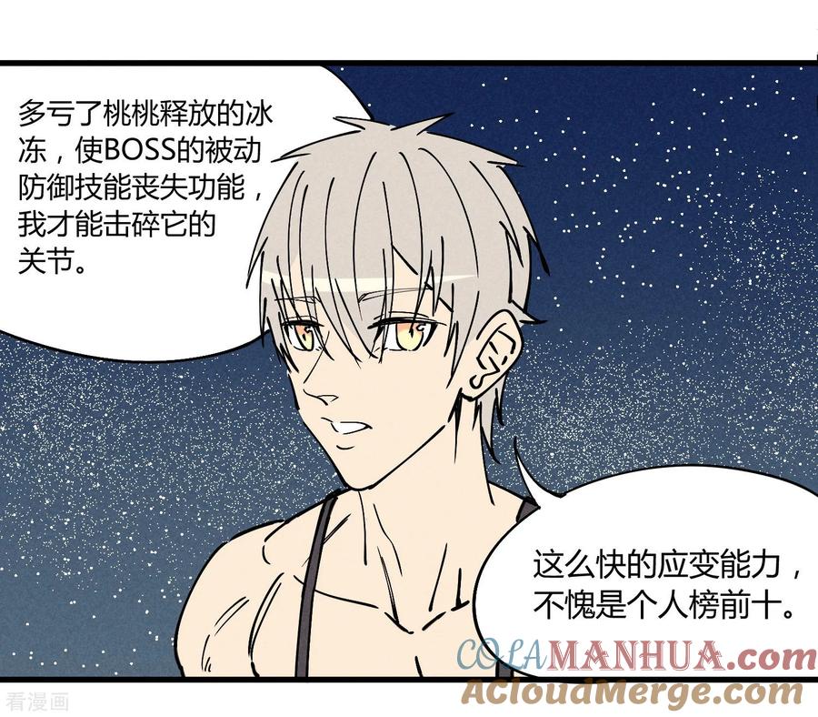 《地球online》第180话 第27页