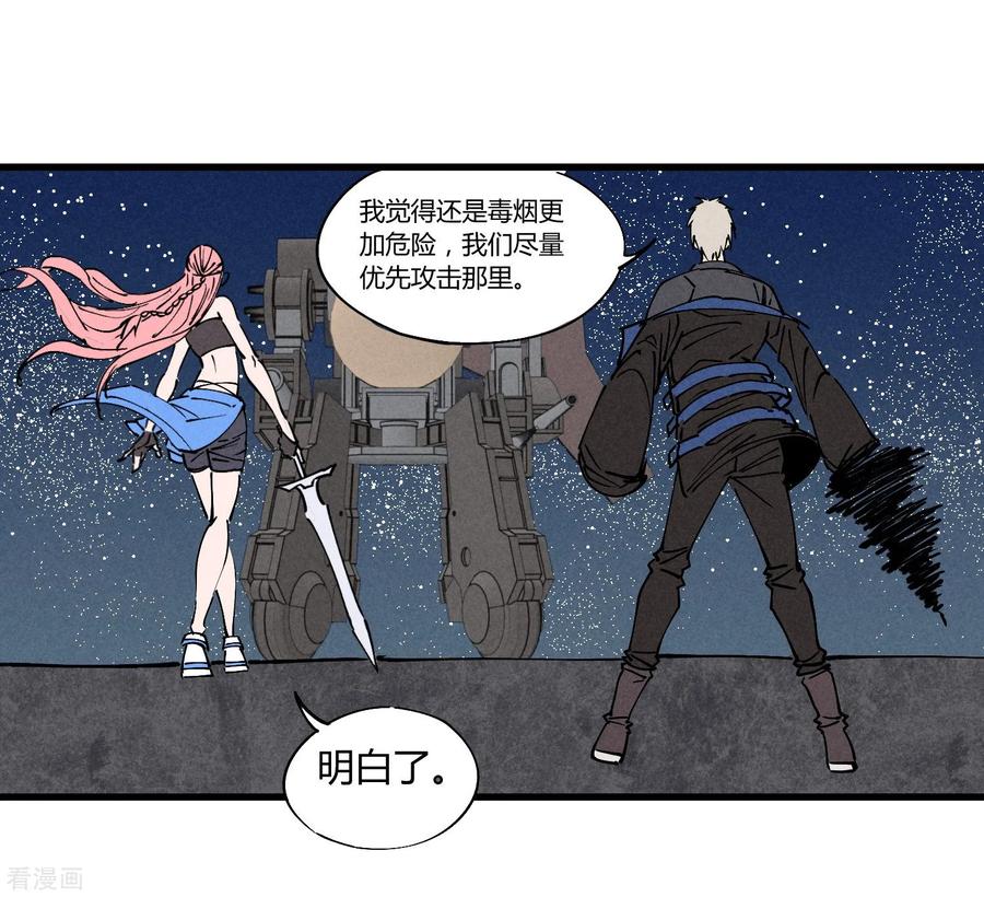 《地球online》第180话 第6页