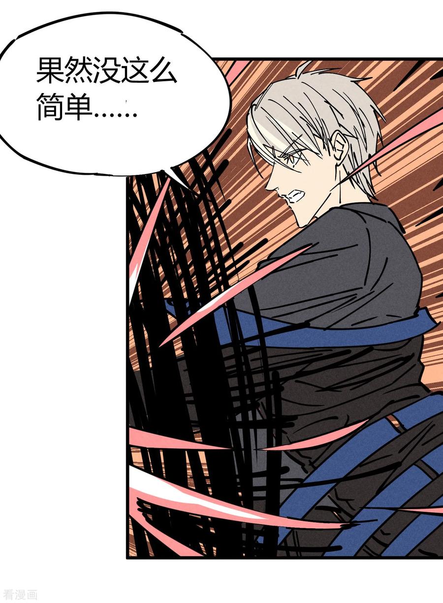《地球online》第180话 第12页