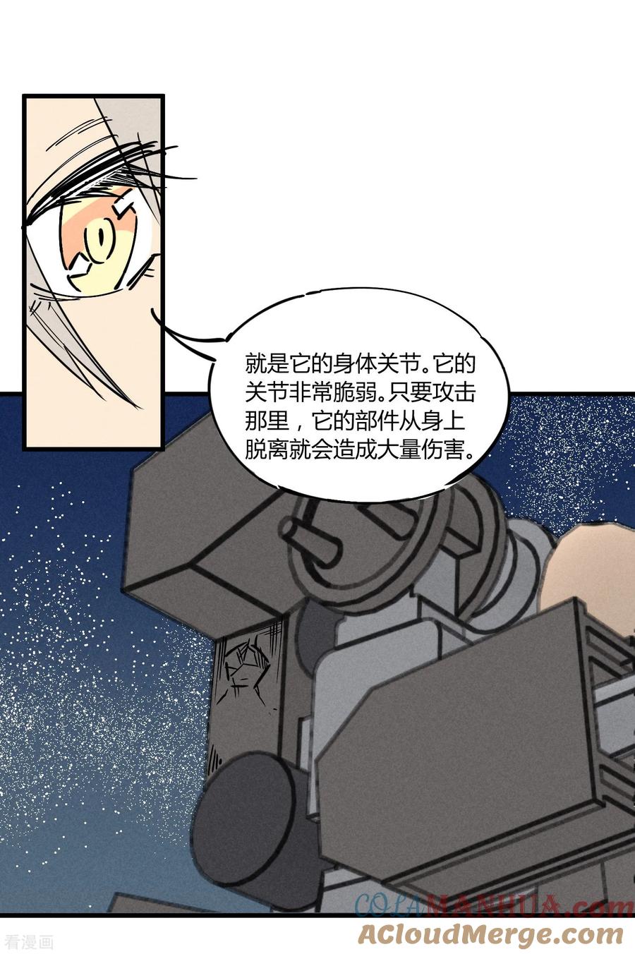 《地球online》第180话 第3页