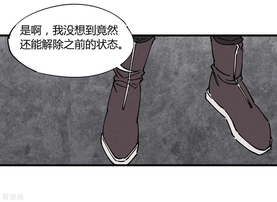《地球online》第180话 第30页