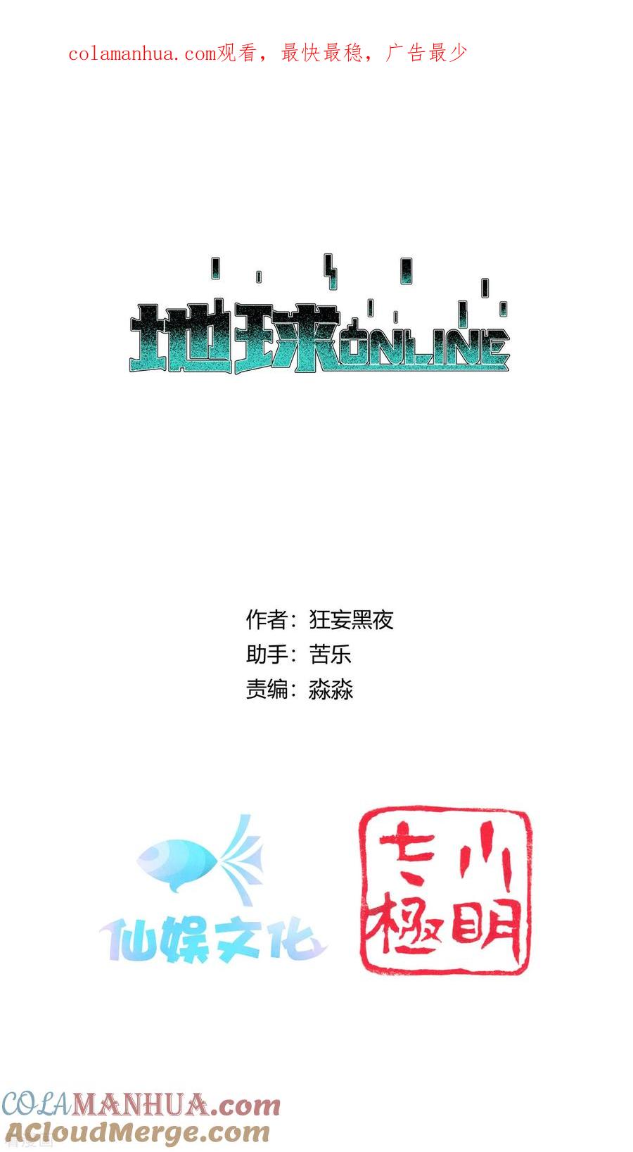 《地球online》第180话 第1页