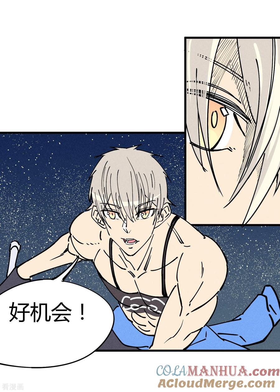 《地球online》第180话 第21页