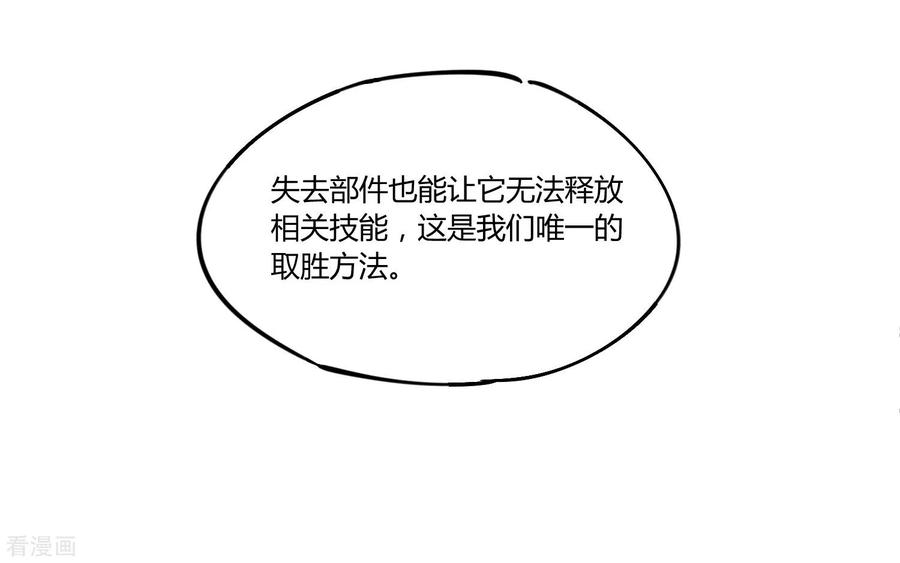 《地球online》第180话 第4页