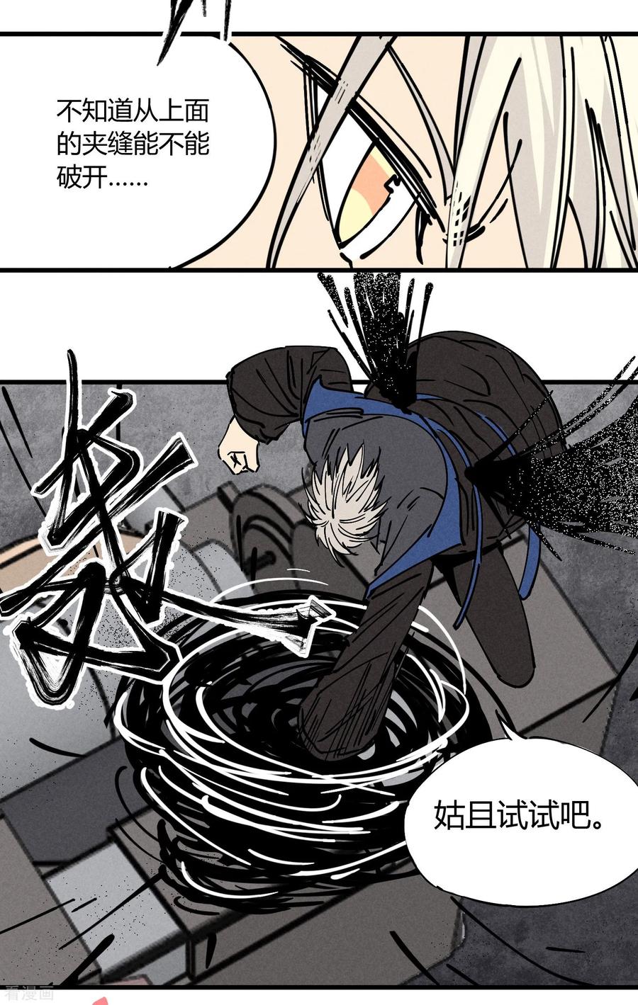 《地球online》第180话 第10页