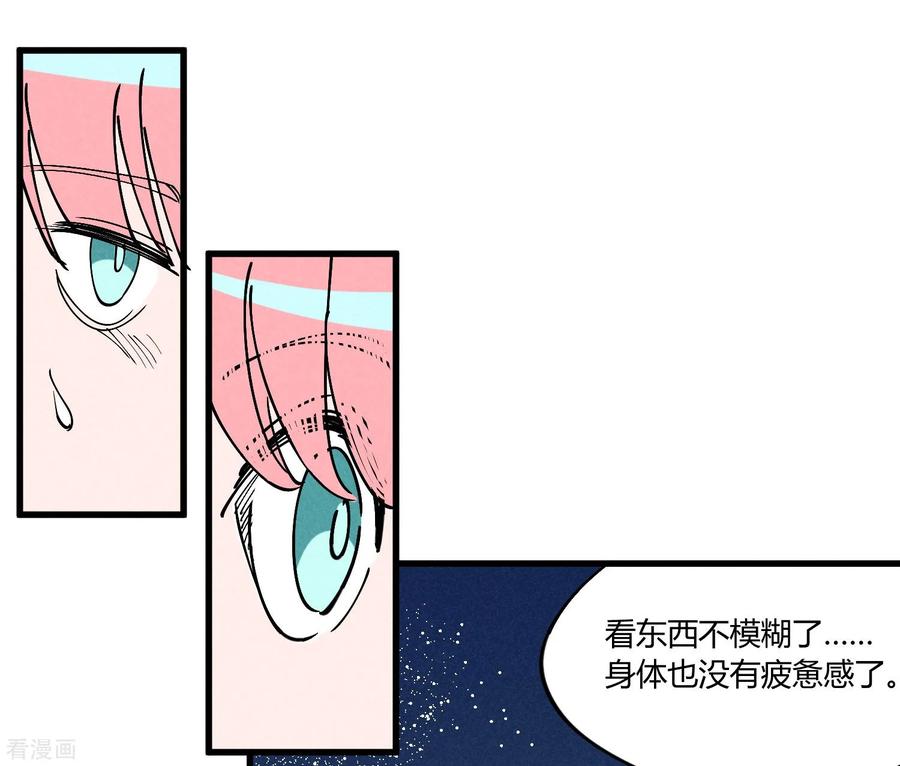 《地球online》第180话 第28页