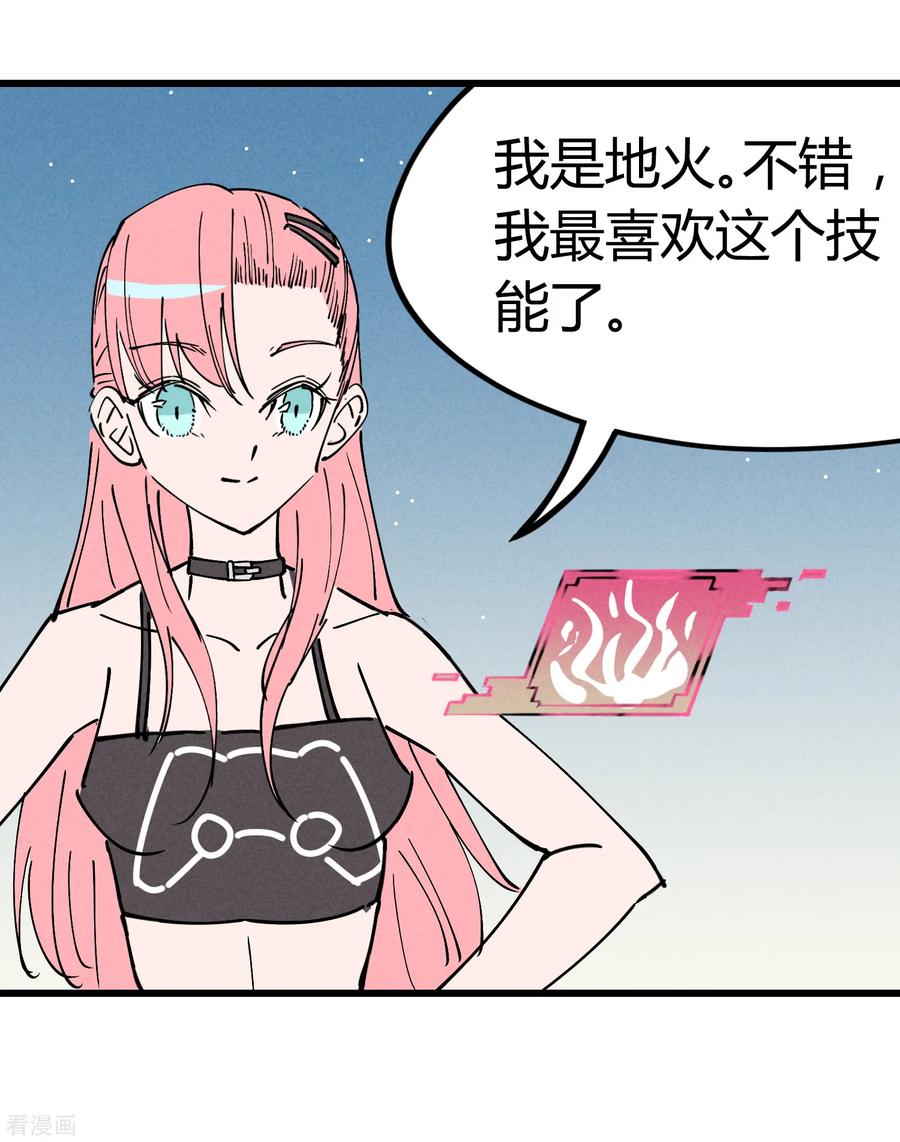 《地球online》最终话 第12页