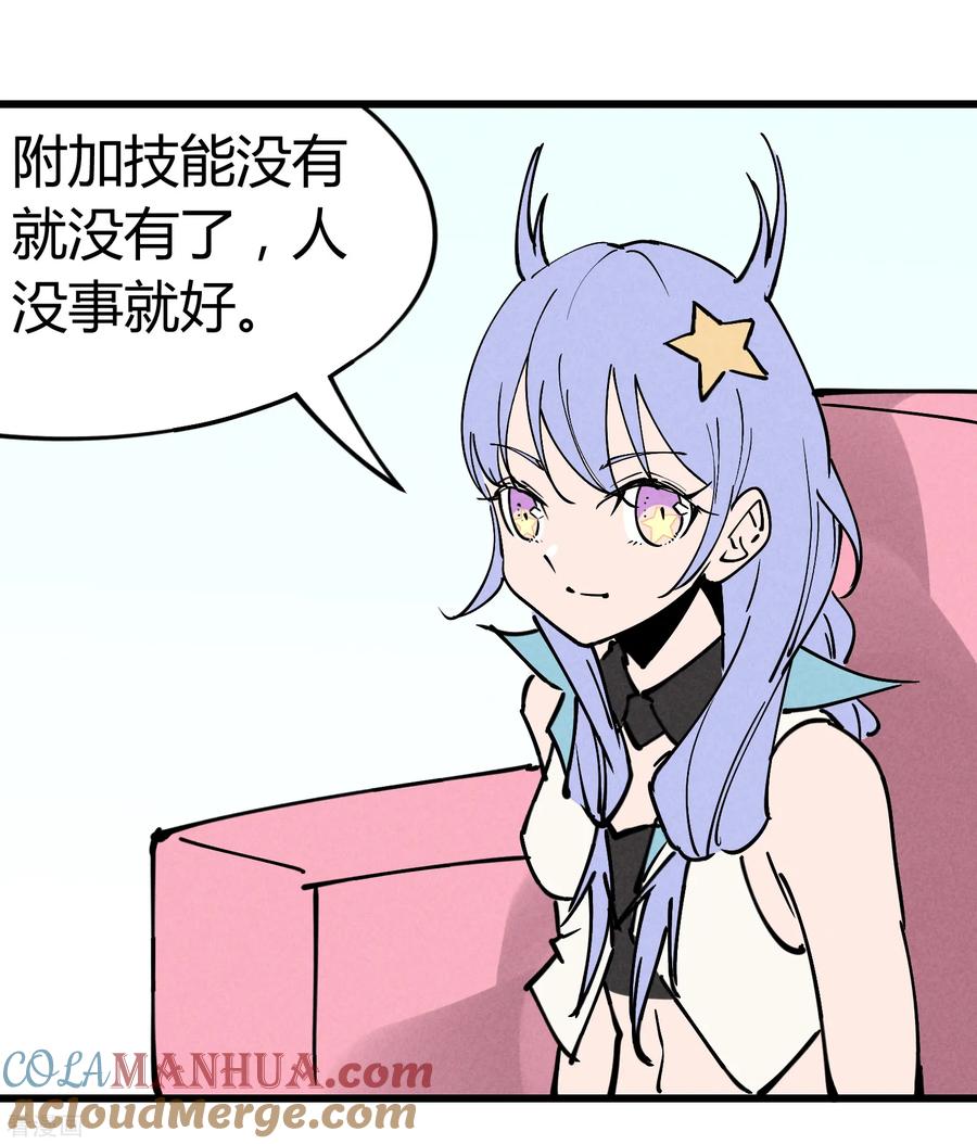 《地球online》最终话 第17页