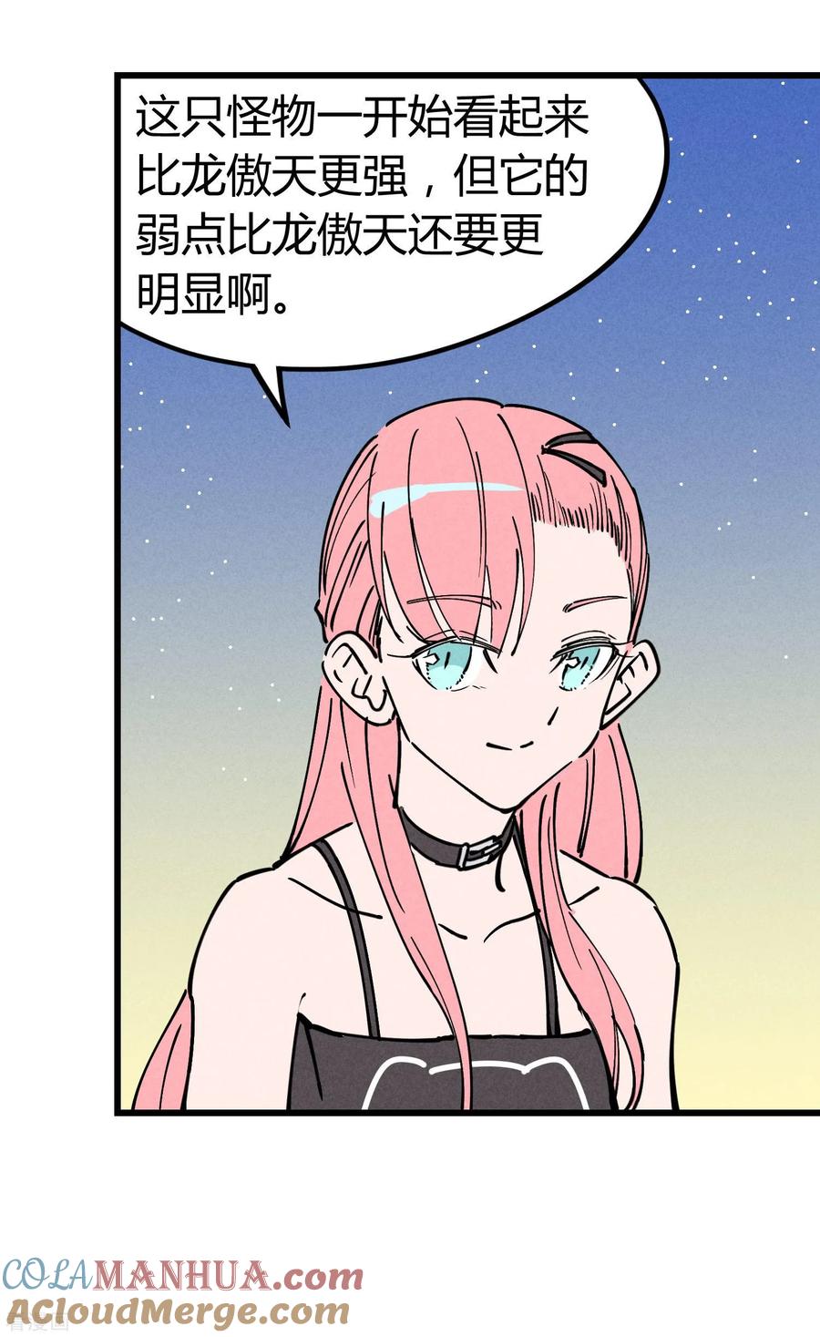 《地球online》最终话 第3页