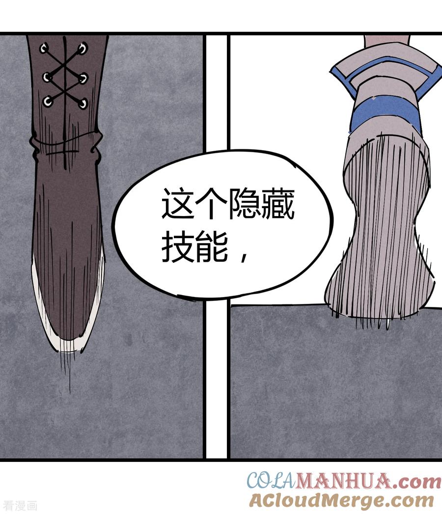 《地球online》最终话 第5页