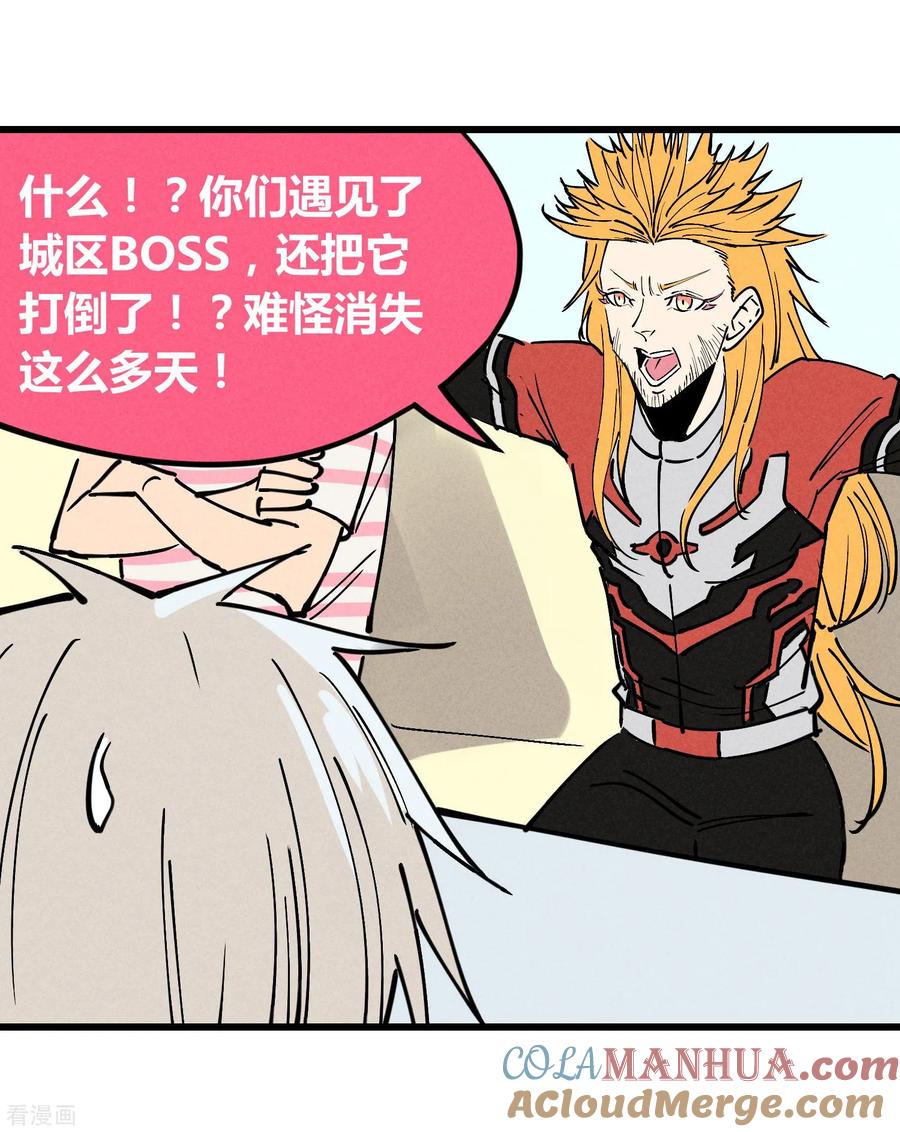 《地球online》最终话 第15页