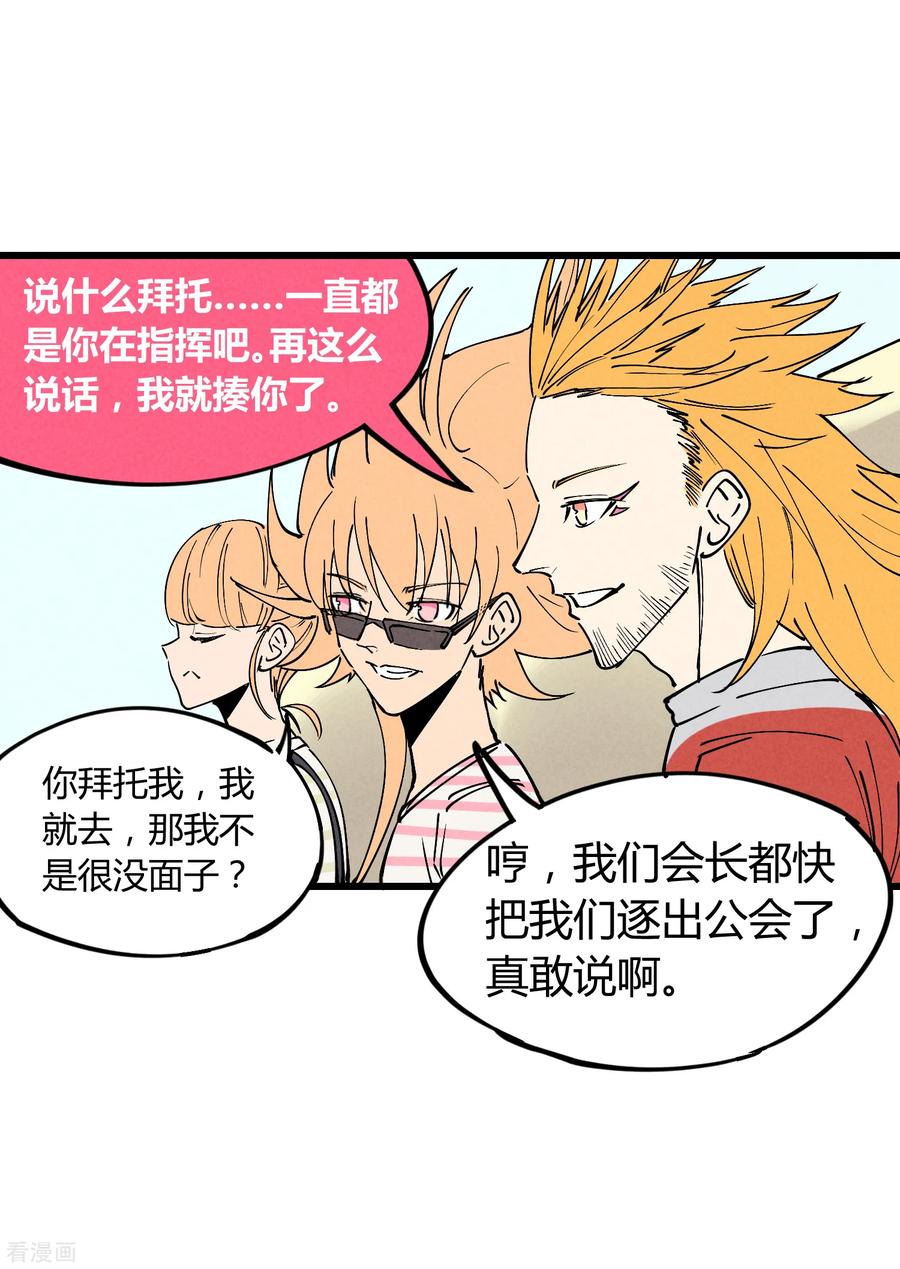 《地球online》最终话 第22页