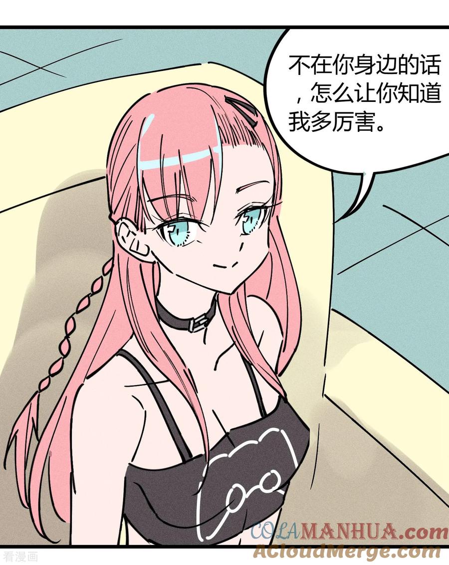 《地球online》最终话 第25页