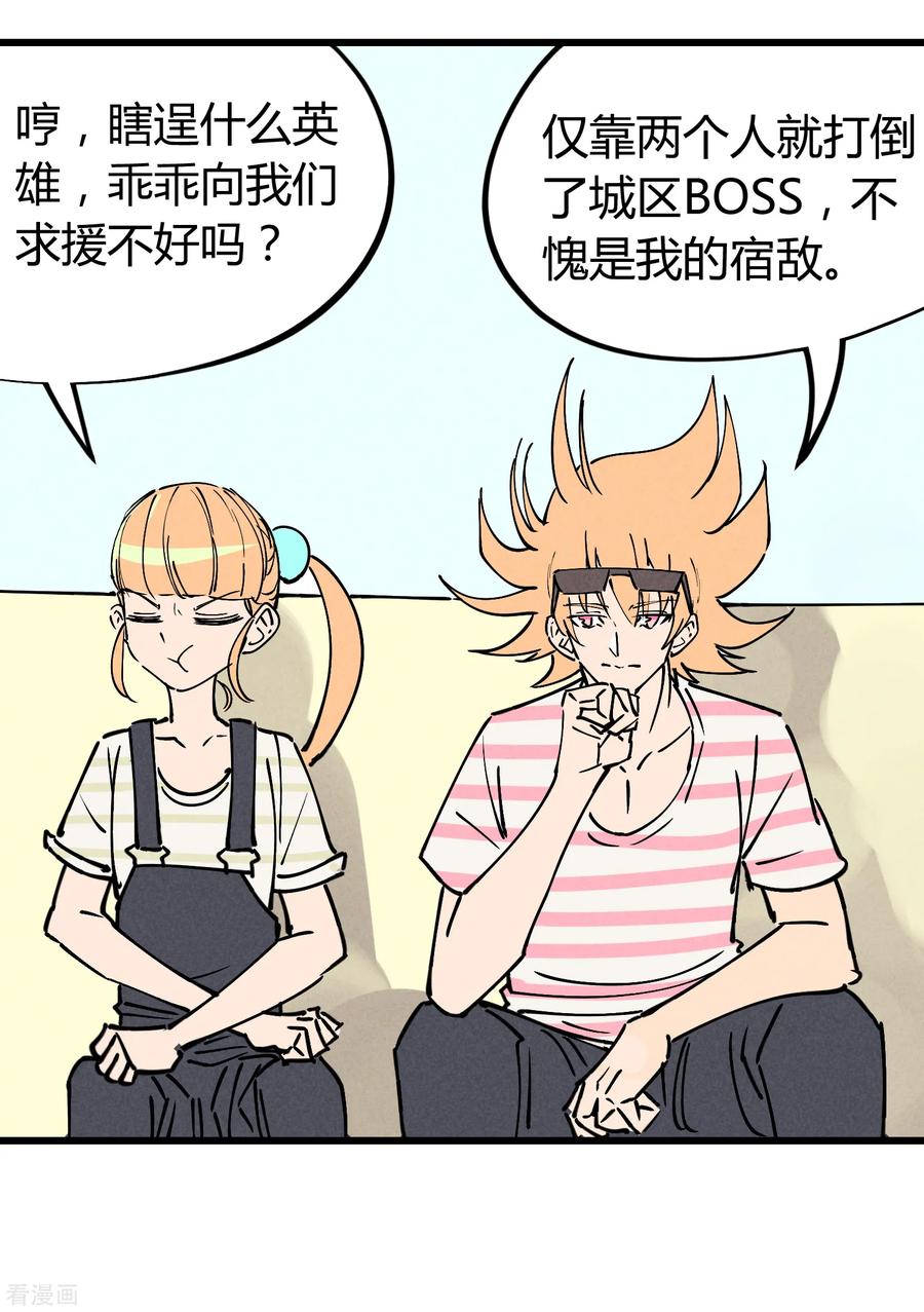 《地球online》最终话 第18页