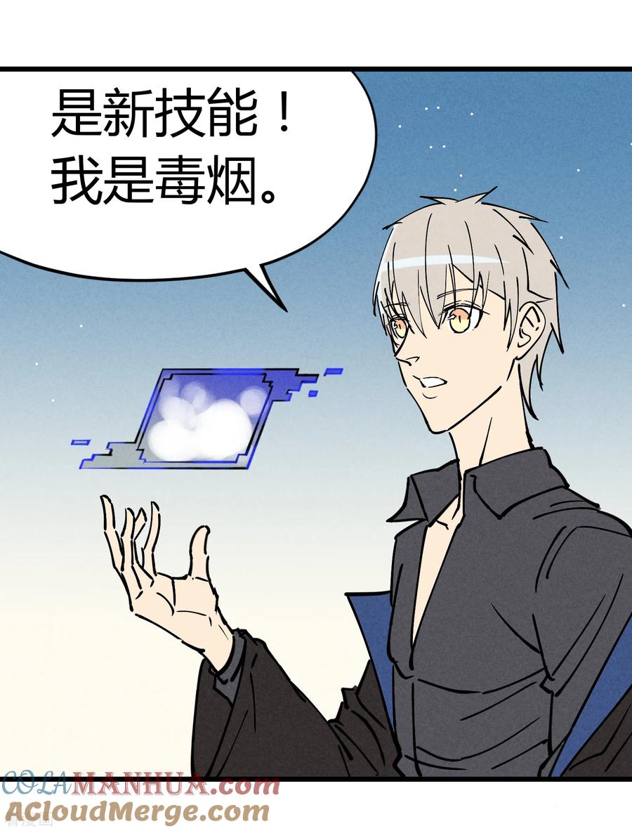 《地球online》最终话 第11页
