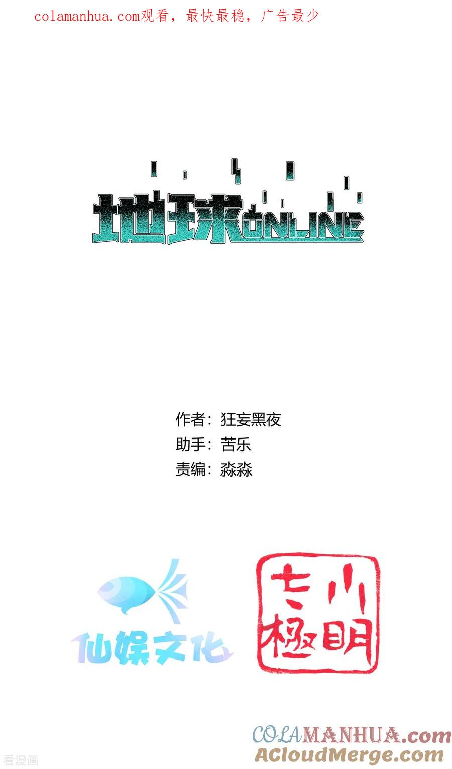 《地球online》最终话 第1页