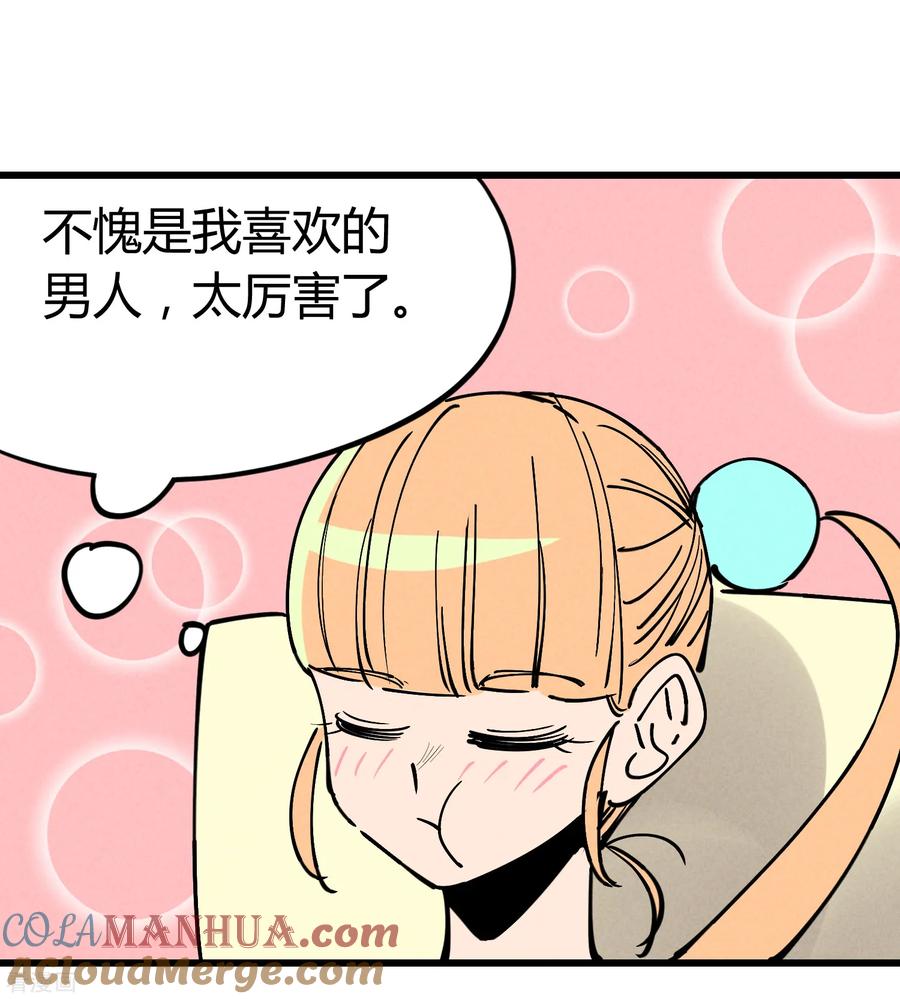 《地球online》最终话 第19页