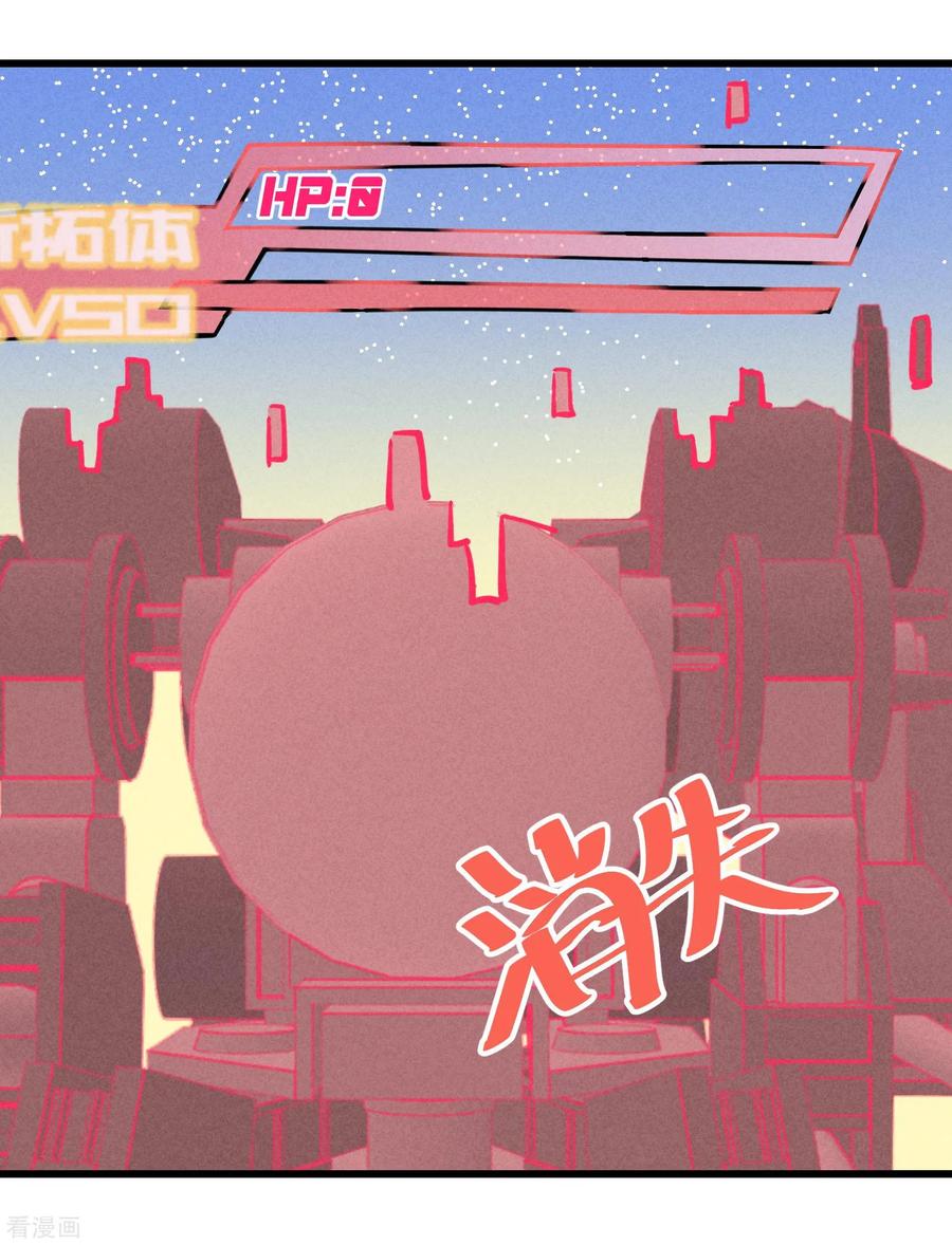 《地球online》最终话 第8页