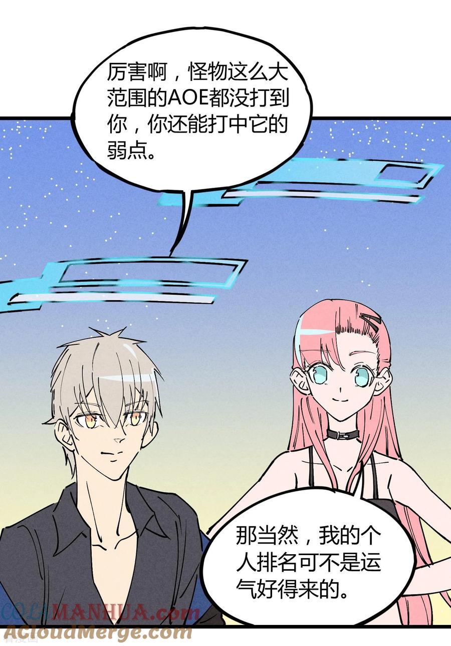 《地球online》最终话 第9页