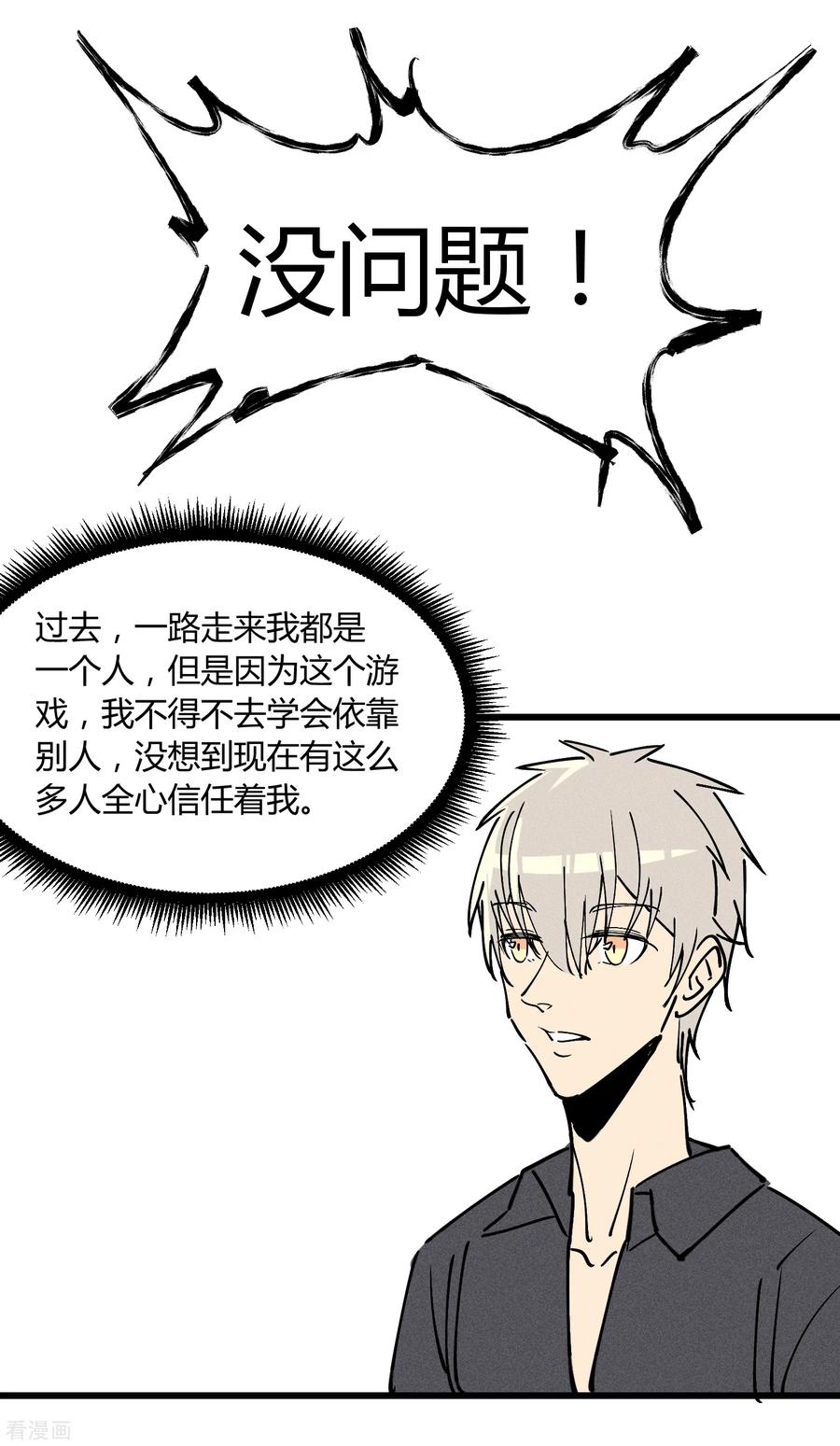 《地球online》最终话 第26页