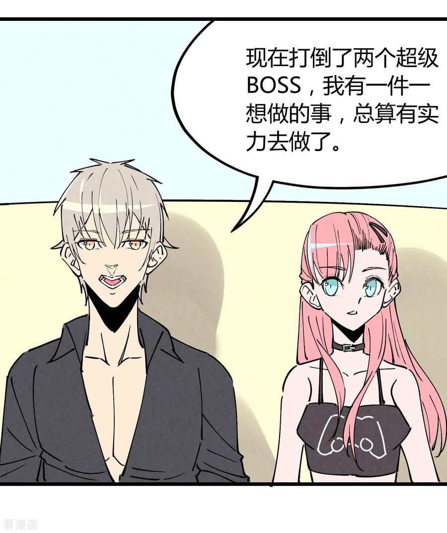 《地球online》最终话 第20页