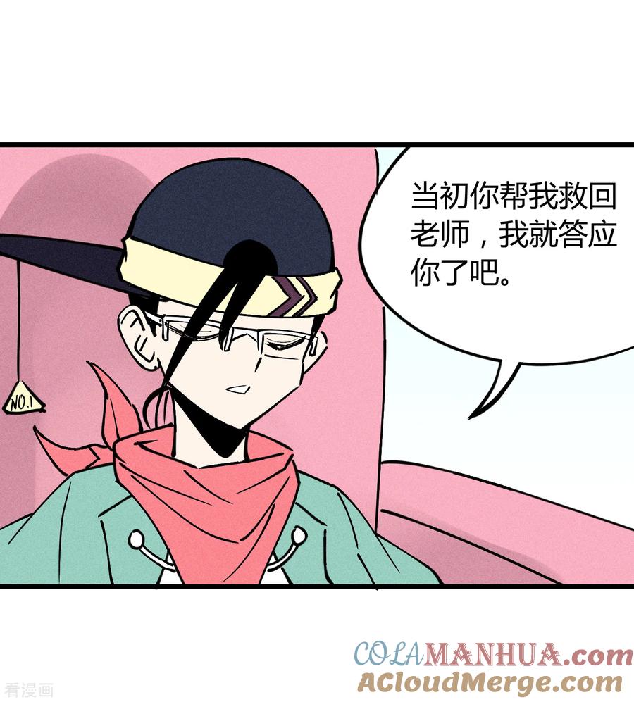 《地球online》最终话 第23页