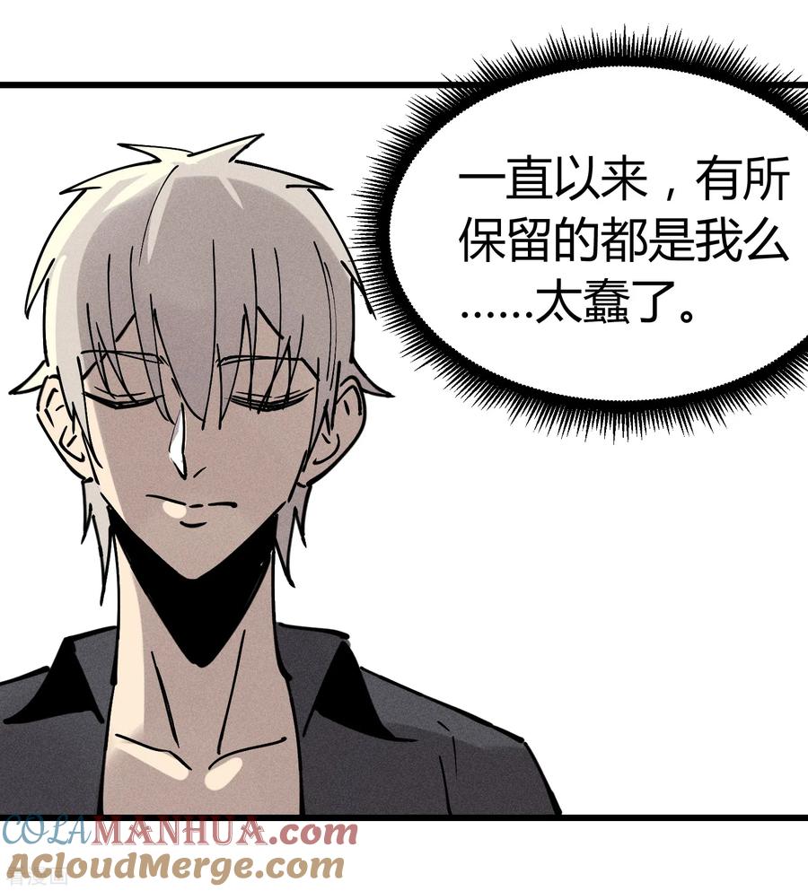 《地球online》最终话 第27页