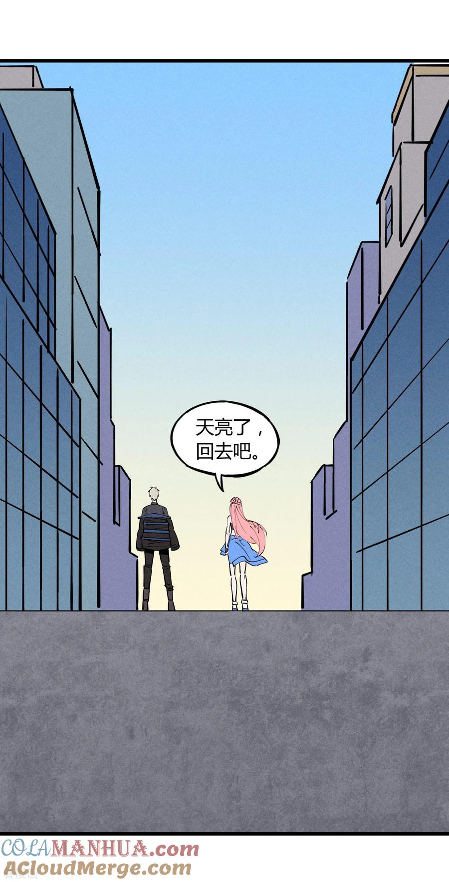 《地球online》最终话 第13页