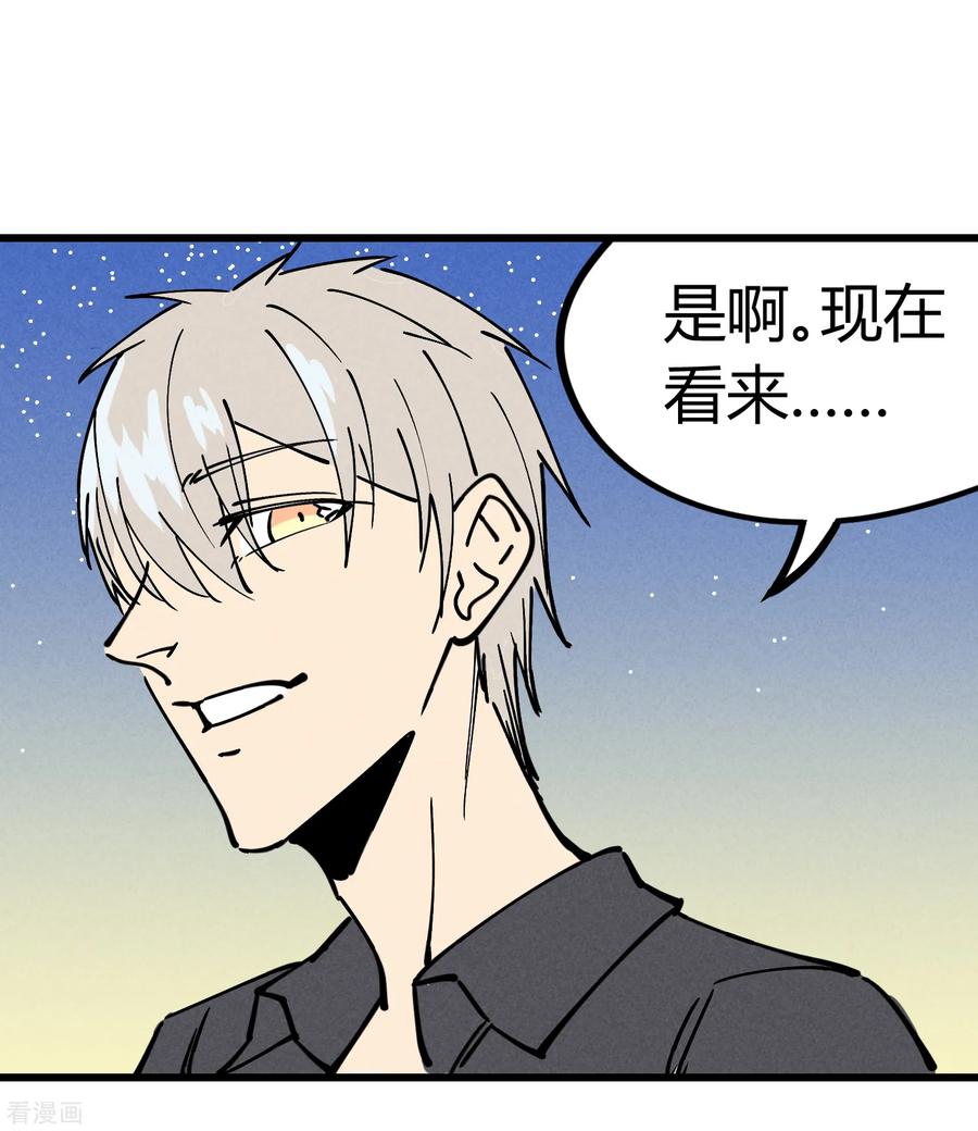 《地球online》最终话 第4页