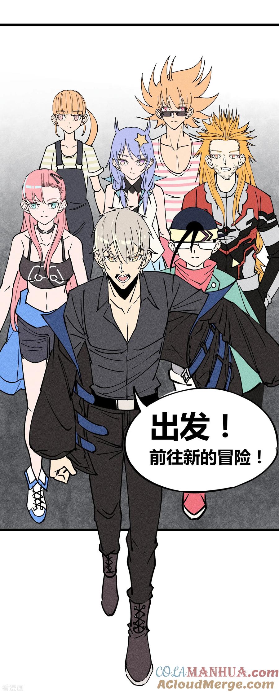 《地球online》最终话 第29页
