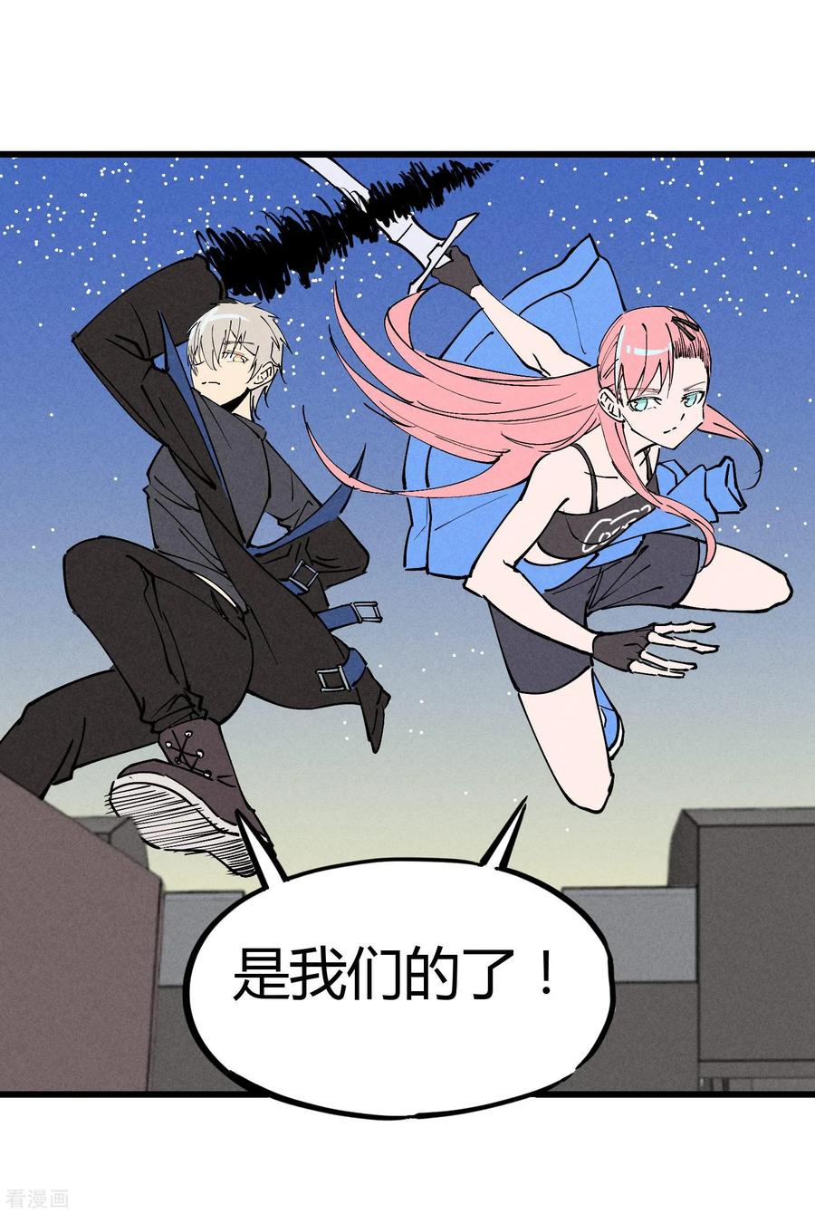 《地球online》最终话 第6页