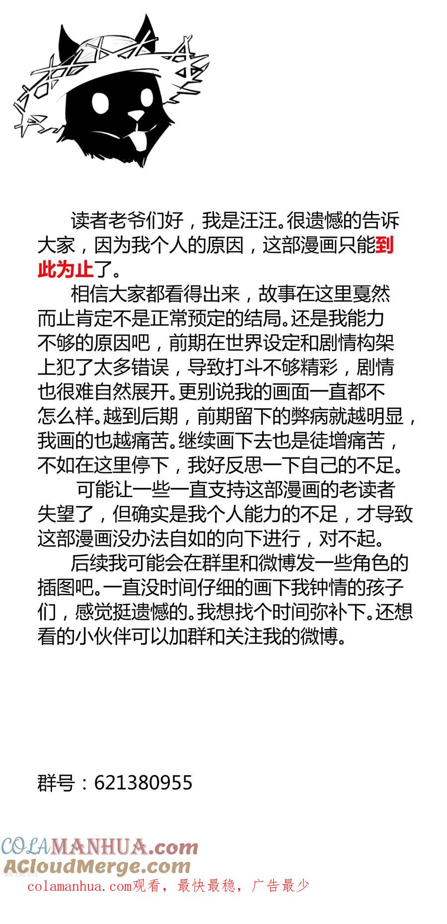《地球online》最终话 第31页