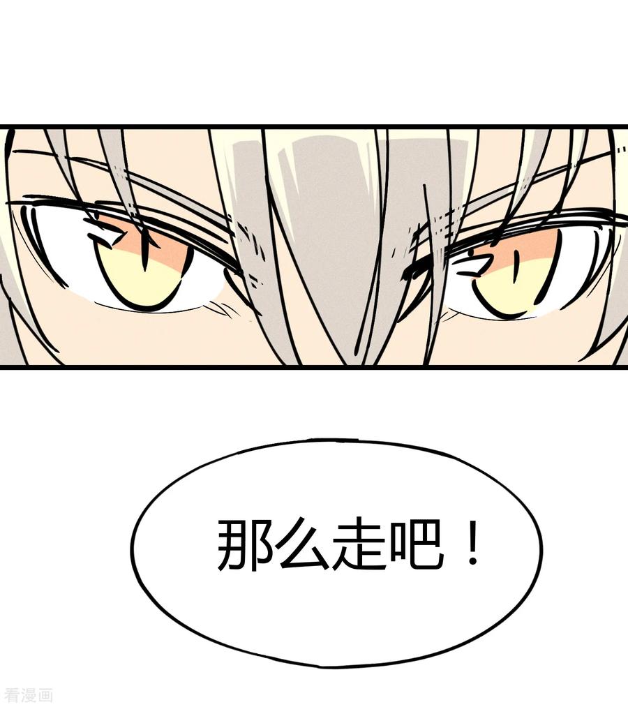《地球online》最终话 第28页