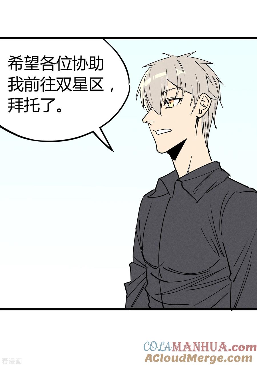 《地球online》最终话 第21页