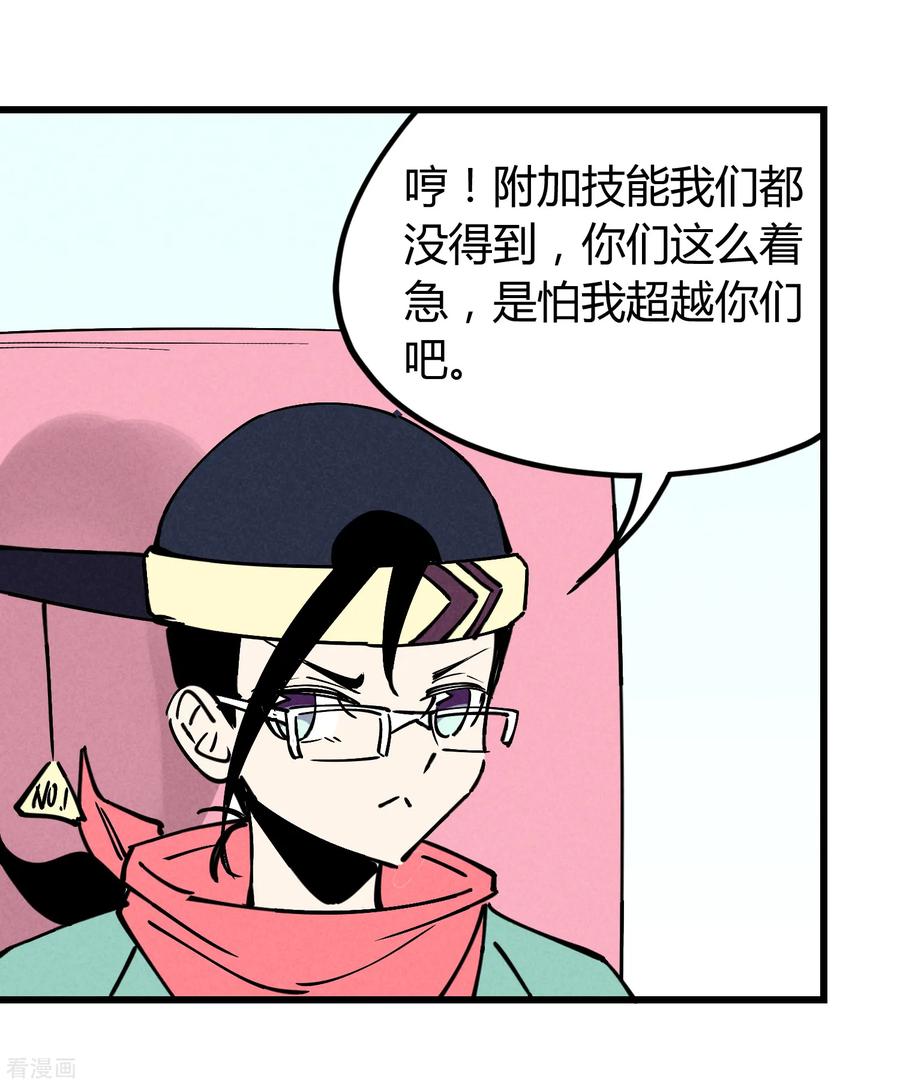 《地球online》最终话 第16页