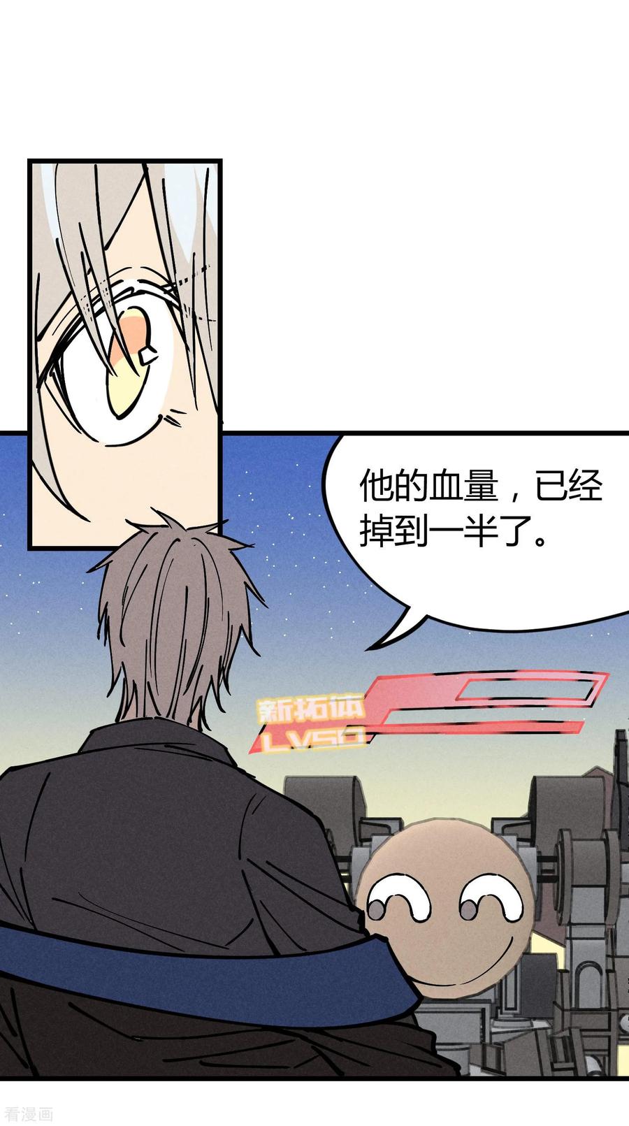 《地球online》最终话 第2页
