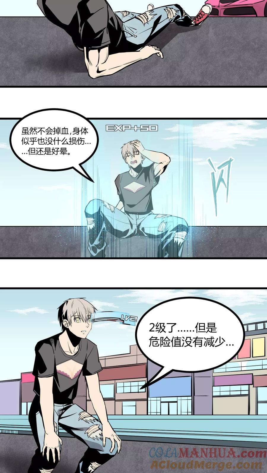 《地球online》第17话 第14页