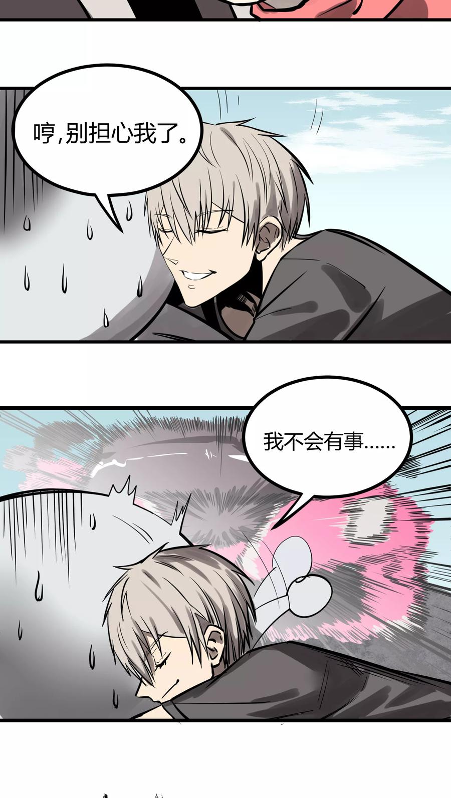 《地球online》第17话 第11页