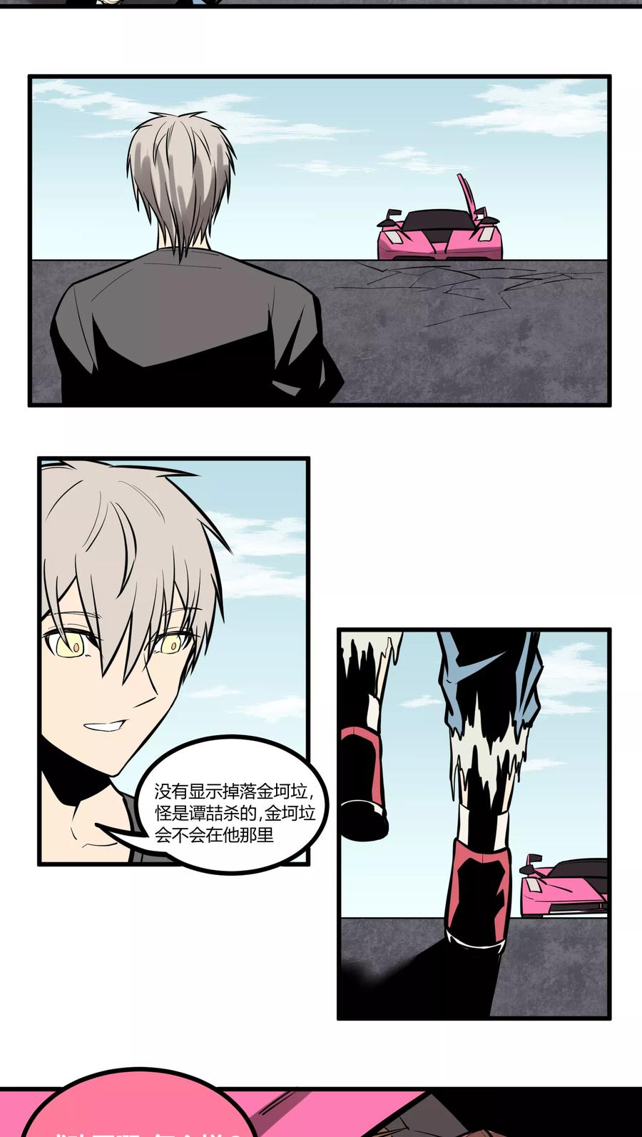 《地球online》第17话 第15页