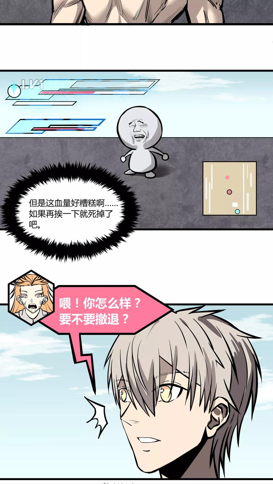 《地球online》第17话 第3页
