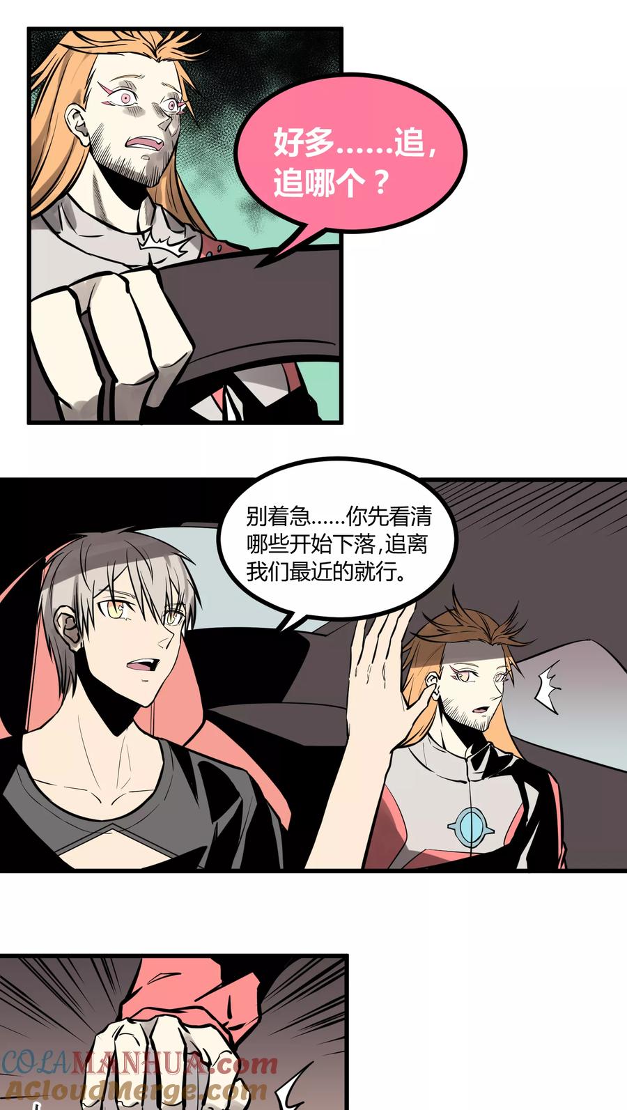 《地球online》第17话 第20页