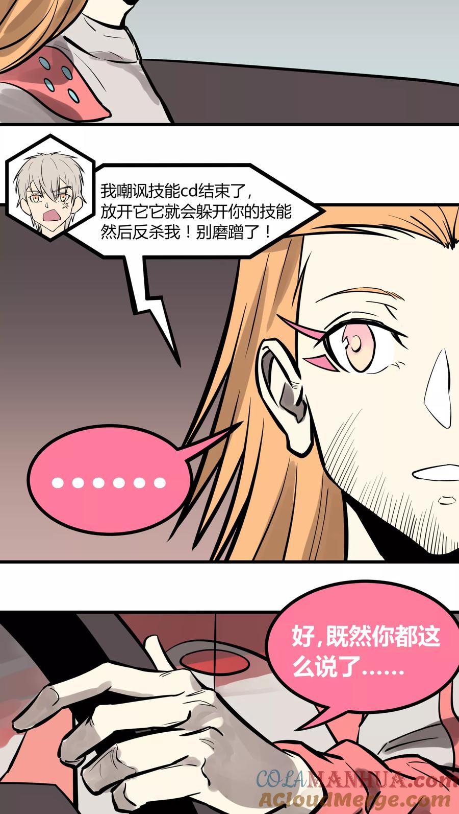 《地球online》第17话 第10页