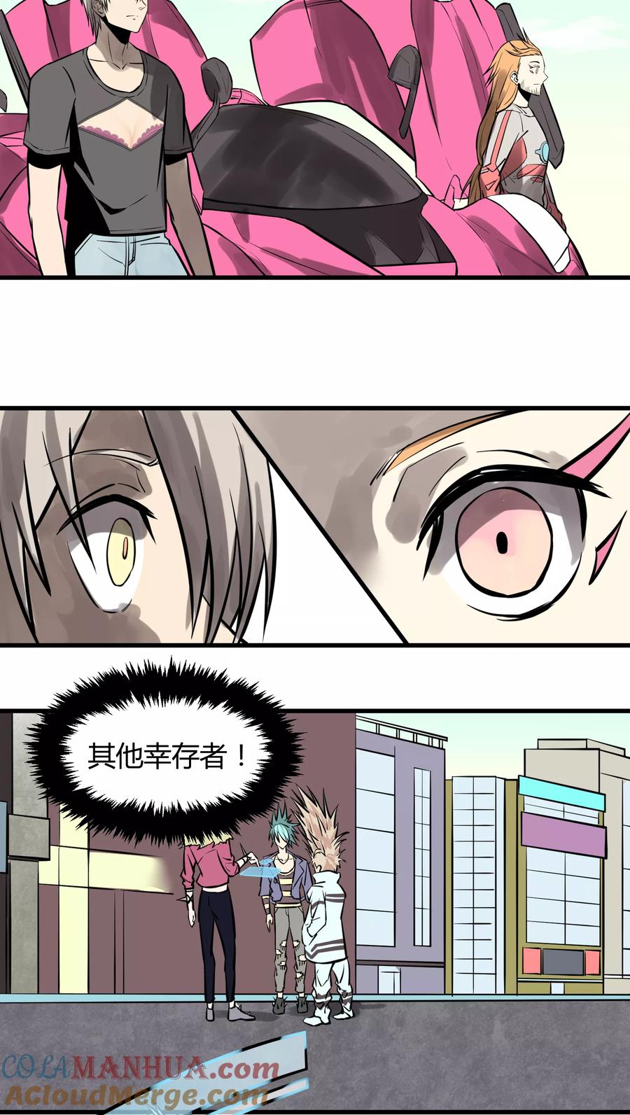《地球online》第17话 第22页