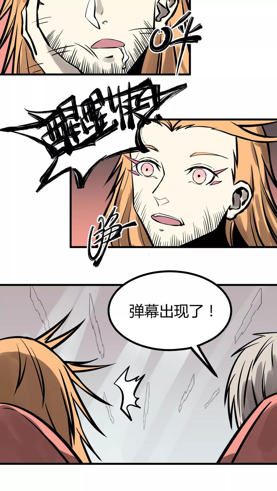 《地球online》第17话 第19页