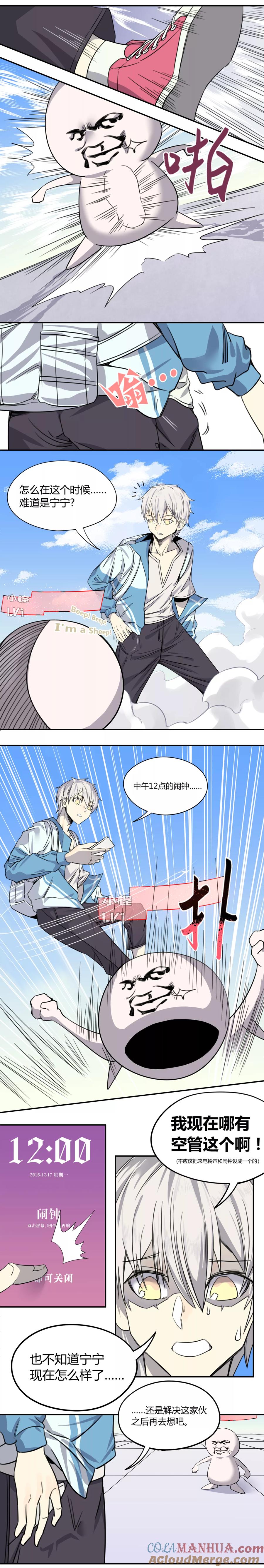 《地球online》第1话 第8页