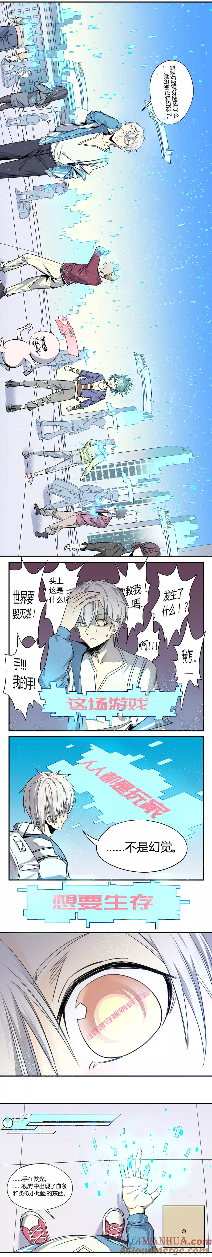 《地球online》第1话 第6页