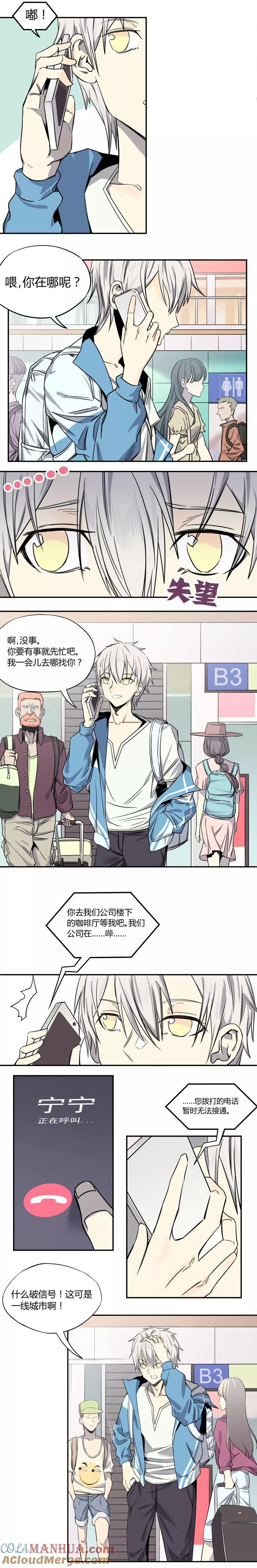 《地球online》第1话 第4页