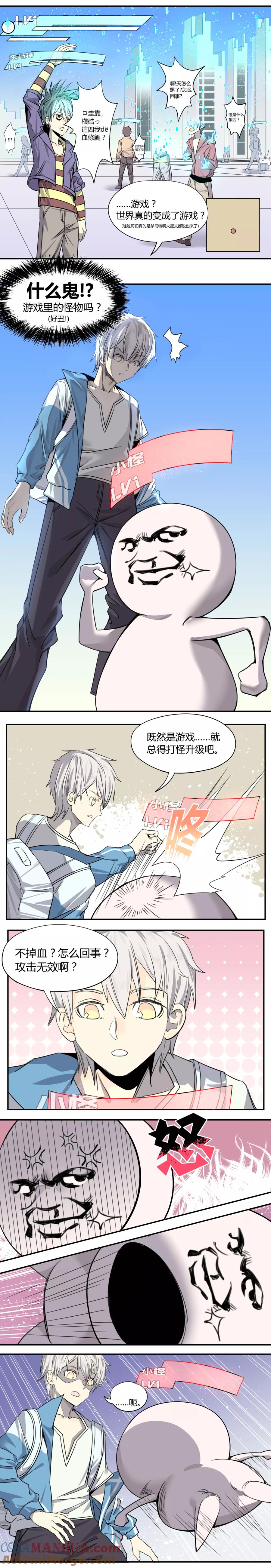 《地球online》第1话 第7页