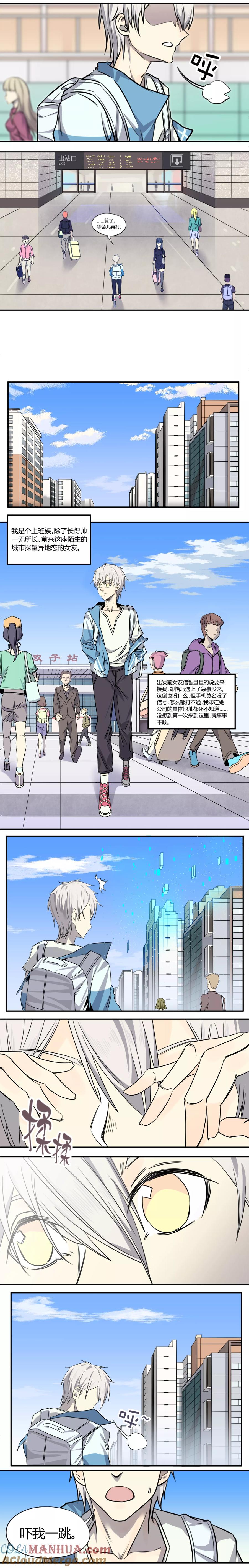 《地球online》第1话 第5页
