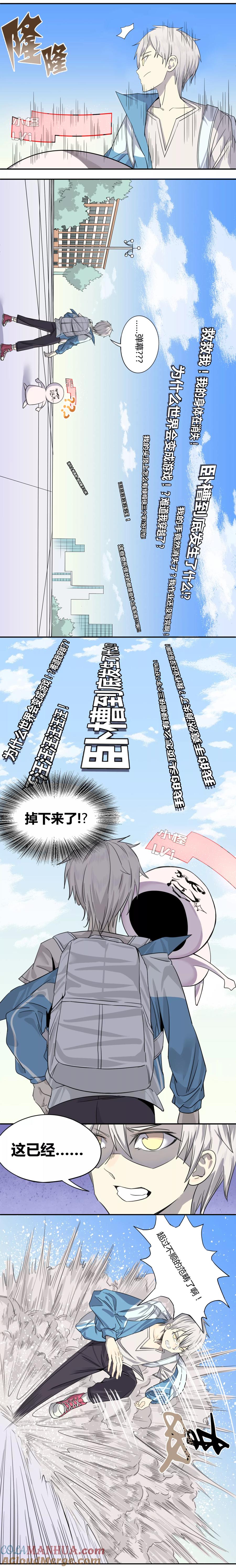 《地球online》第1话 第9页